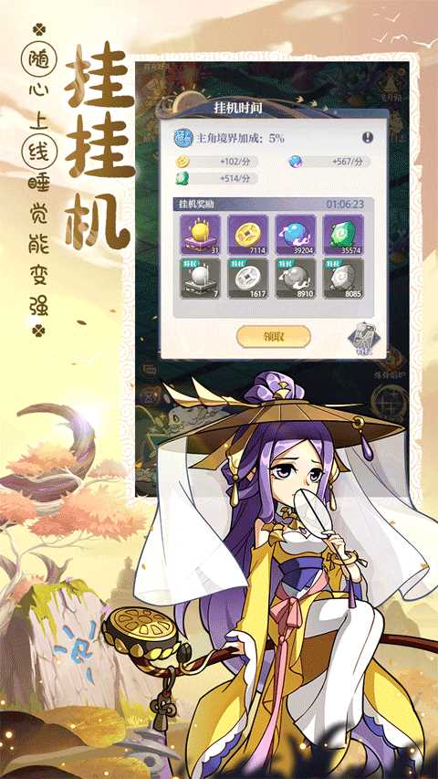 炼仙传说安卓版