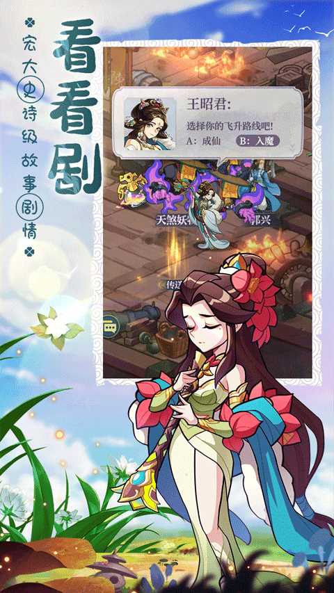 炼仙传说安卓版