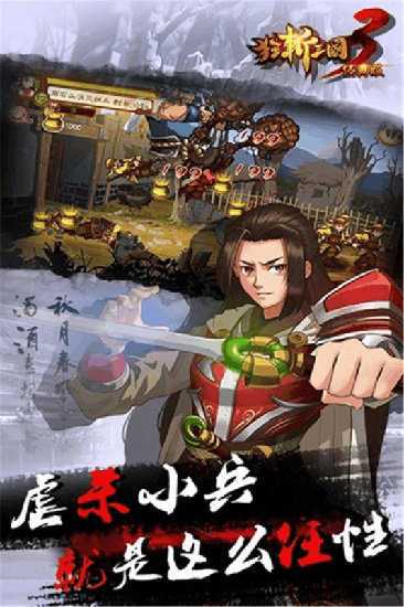 狂斩三国3破解版