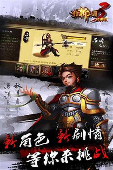 狂斩三国3破解版