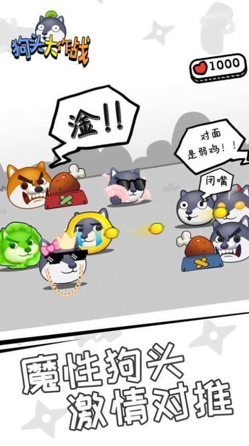 狗头大作战不减反增版