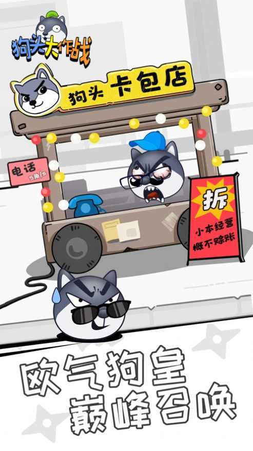 狗头大作战不减反增版