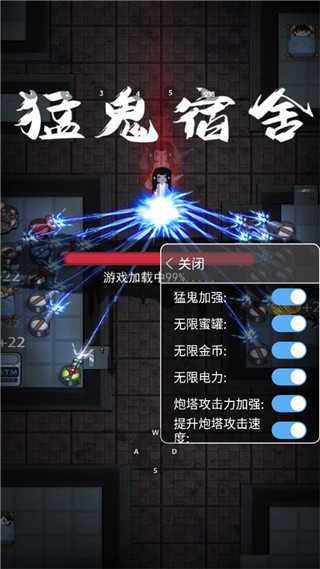 猛鬼宿舍mod内置菜单版
