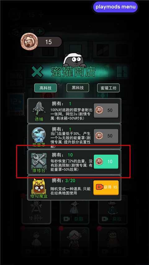 猛鬼宿舍mod内置菜单版