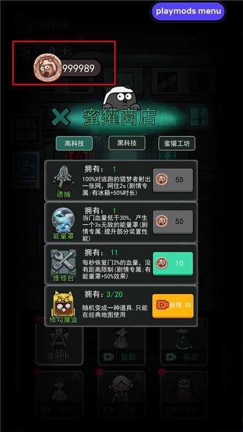 猛鬼宿舍mod内置菜单版