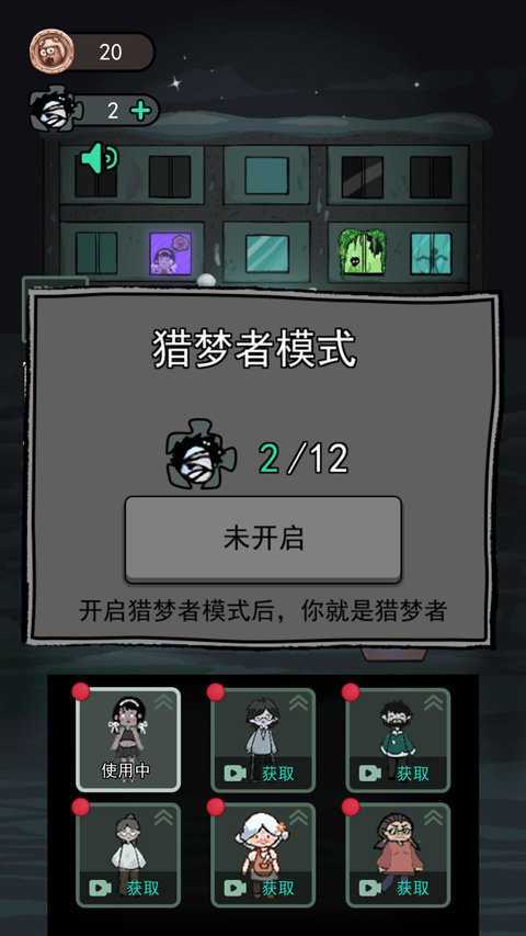 猛鬼宿舍内置菜单最新版本