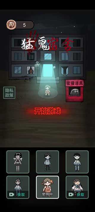 猛鬼宿舍最新版本免广告