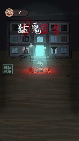 猛鬼宿舍破解版MOD菜单