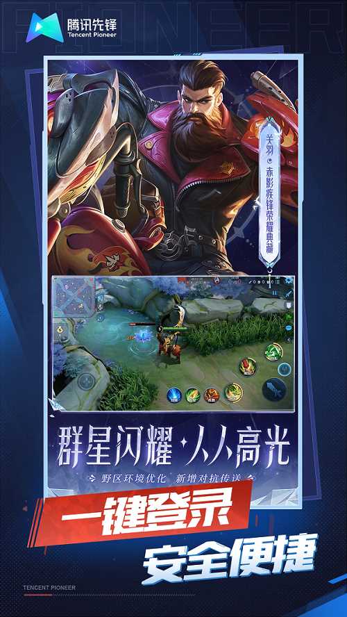 王者荣耀云游戏无限时长版
