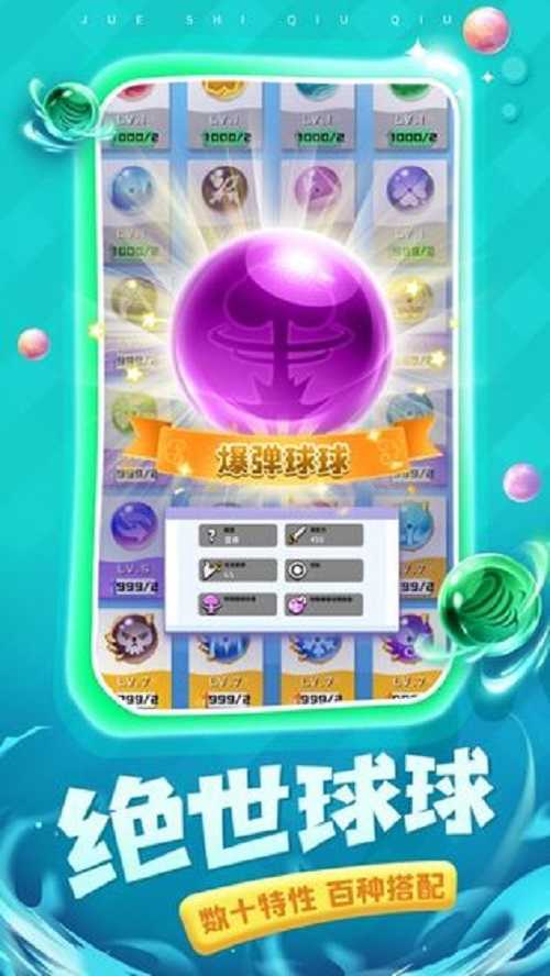 球球英雄真正无限内购破解