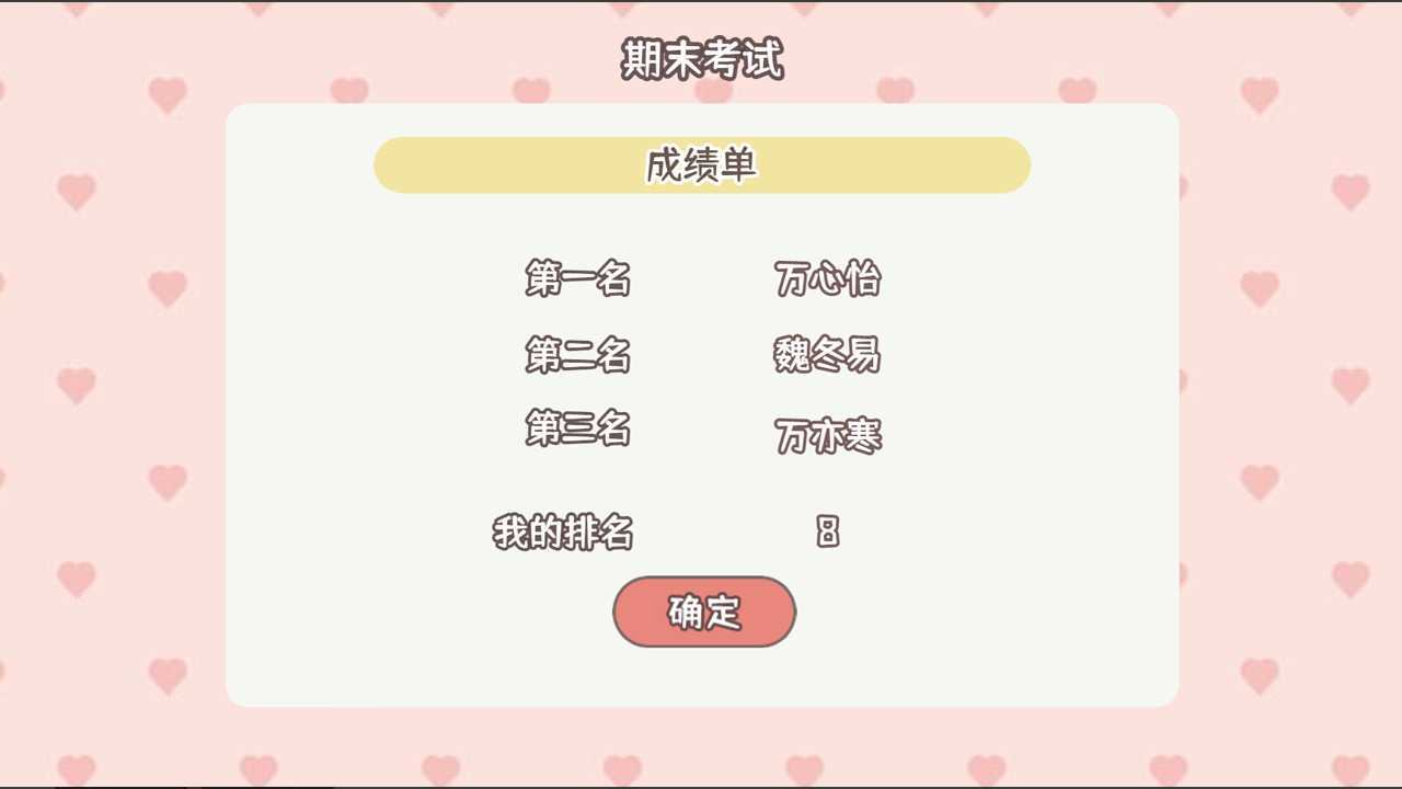 理想大学人生破解版无限体力