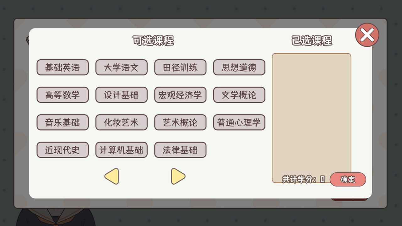 理想大学人生破解版无限体力
