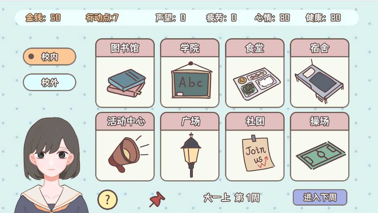 理想大学人生破解版无限体力