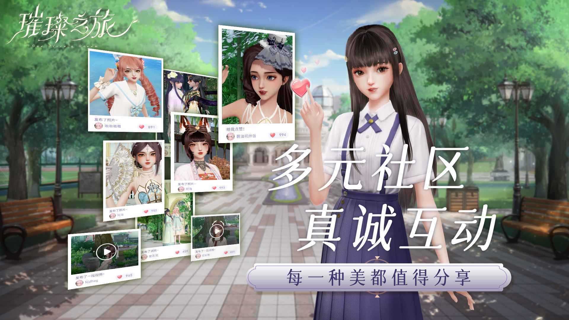 璀璨之旅破解版中文