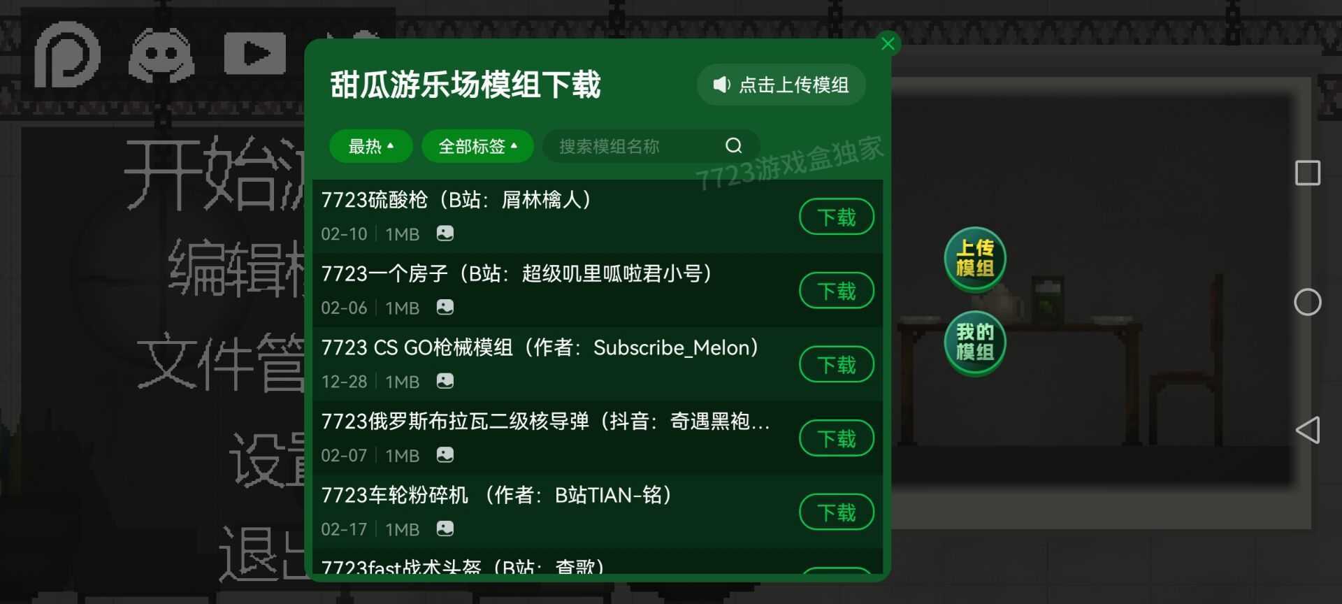 甜瓜游乐场17.2版本