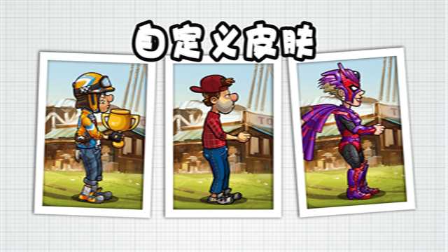登山赛车22025年最新版
