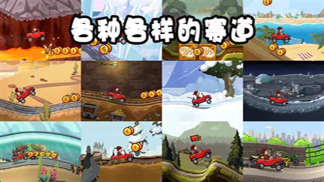 登山赛车22025年最新版
