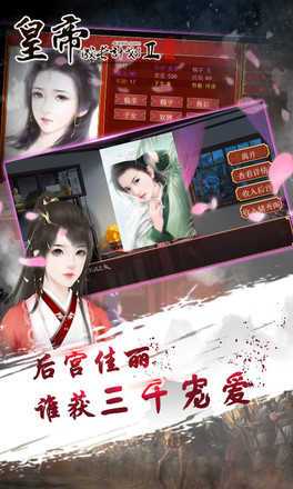 皇帝成长计划2全解锁版