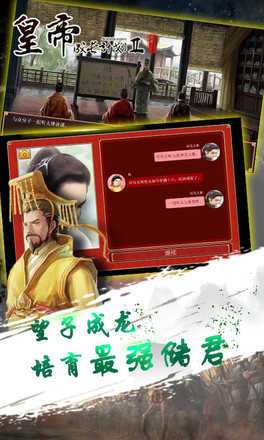 皇帝成长计划2全解锁版