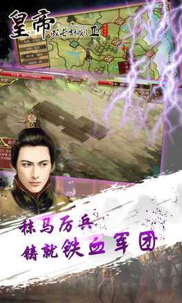 皇帝成长计划2全解锁版
