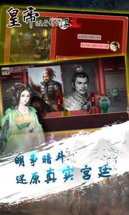 皇帝成长计划2全解锁版