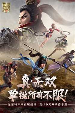 真三国无双8绅士版