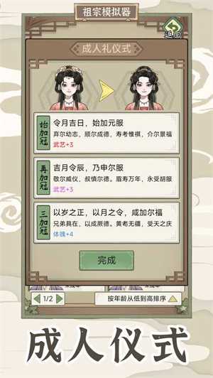 祖宗模拟器传承免广告无限元宝