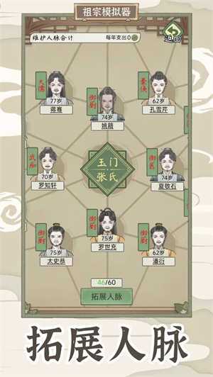 祖宗模拟器传承免广告无限元宝