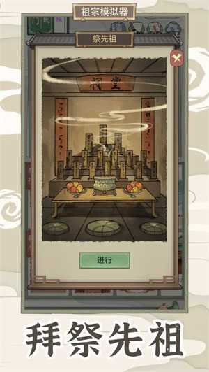 祖宗模拟器传承免广告无限元宝