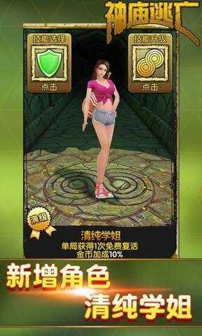 神庙逃亡1无限金币版