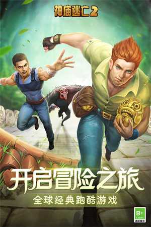 神庙逃亡2无限内购
