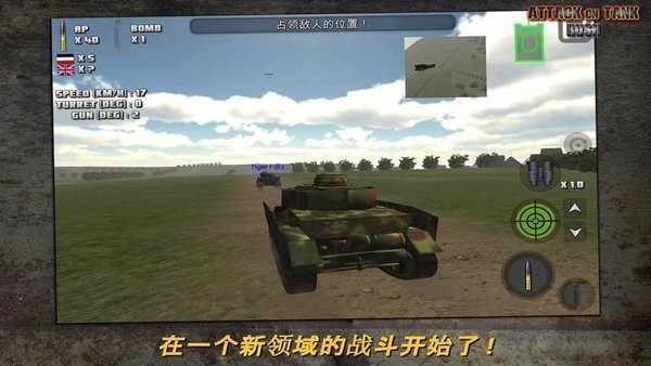 突击坦克无敌版