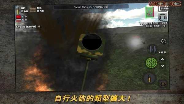 突击坦克无敌版