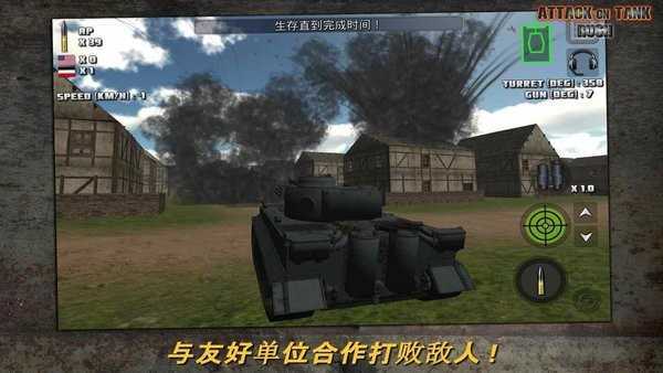 突击坦克无敌版