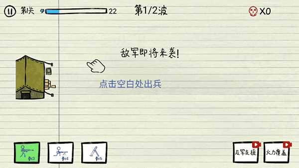 纸上战争手机版