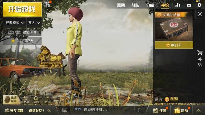 绝地求生体验服