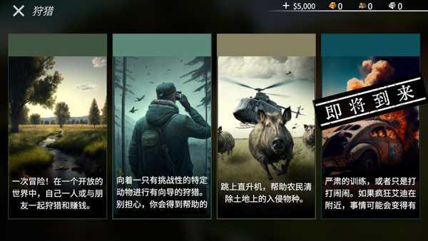 美国猎人汉化版