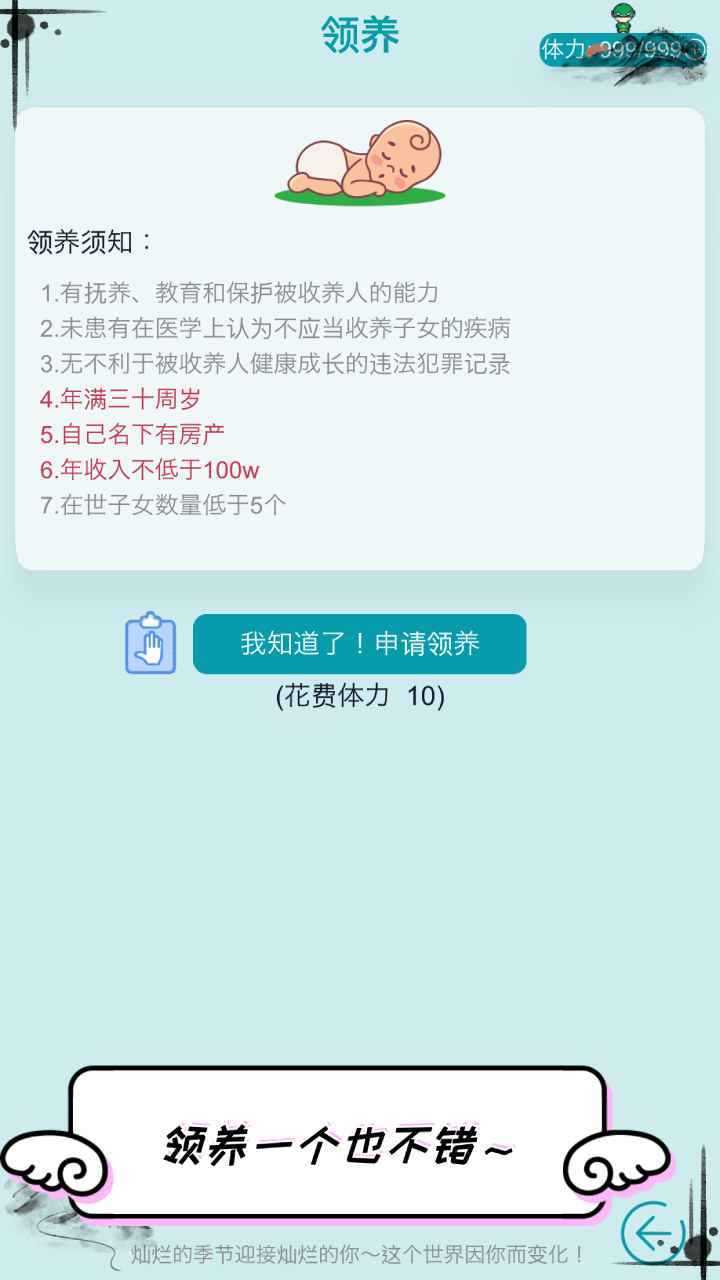 自由人生模拟器破解版无限体力
