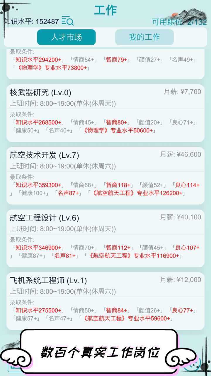 自由人生模拟器破解版无限体力