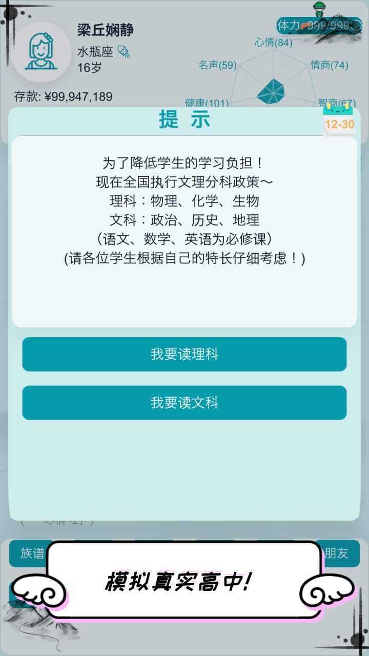 自由人生模拟器破解版无限体力