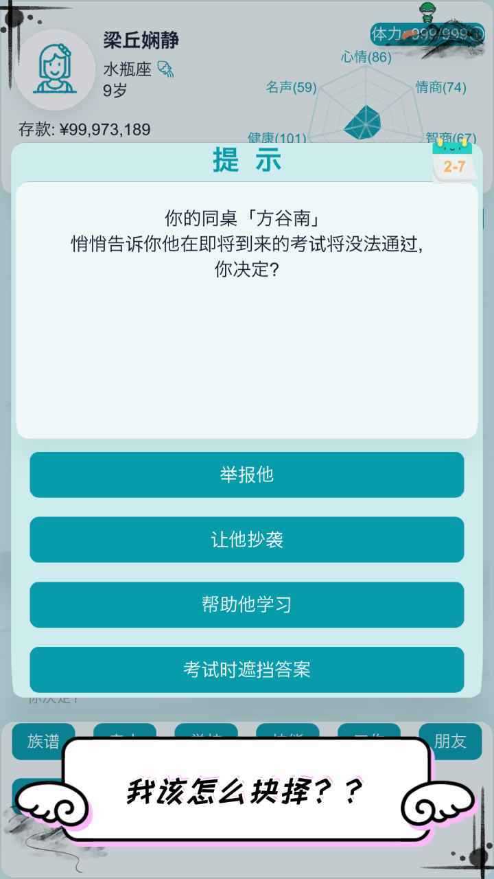 自由人生模拟器破解版无限体力