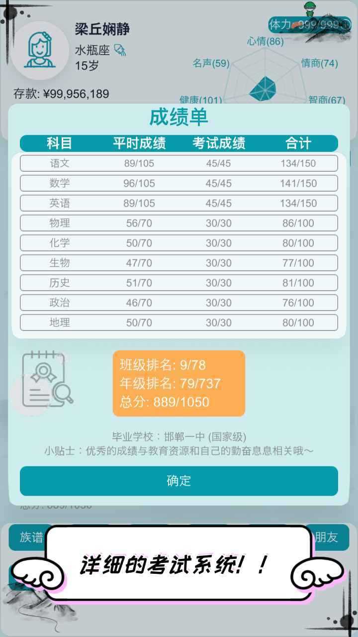 自由人生模拟器破解版无限体力