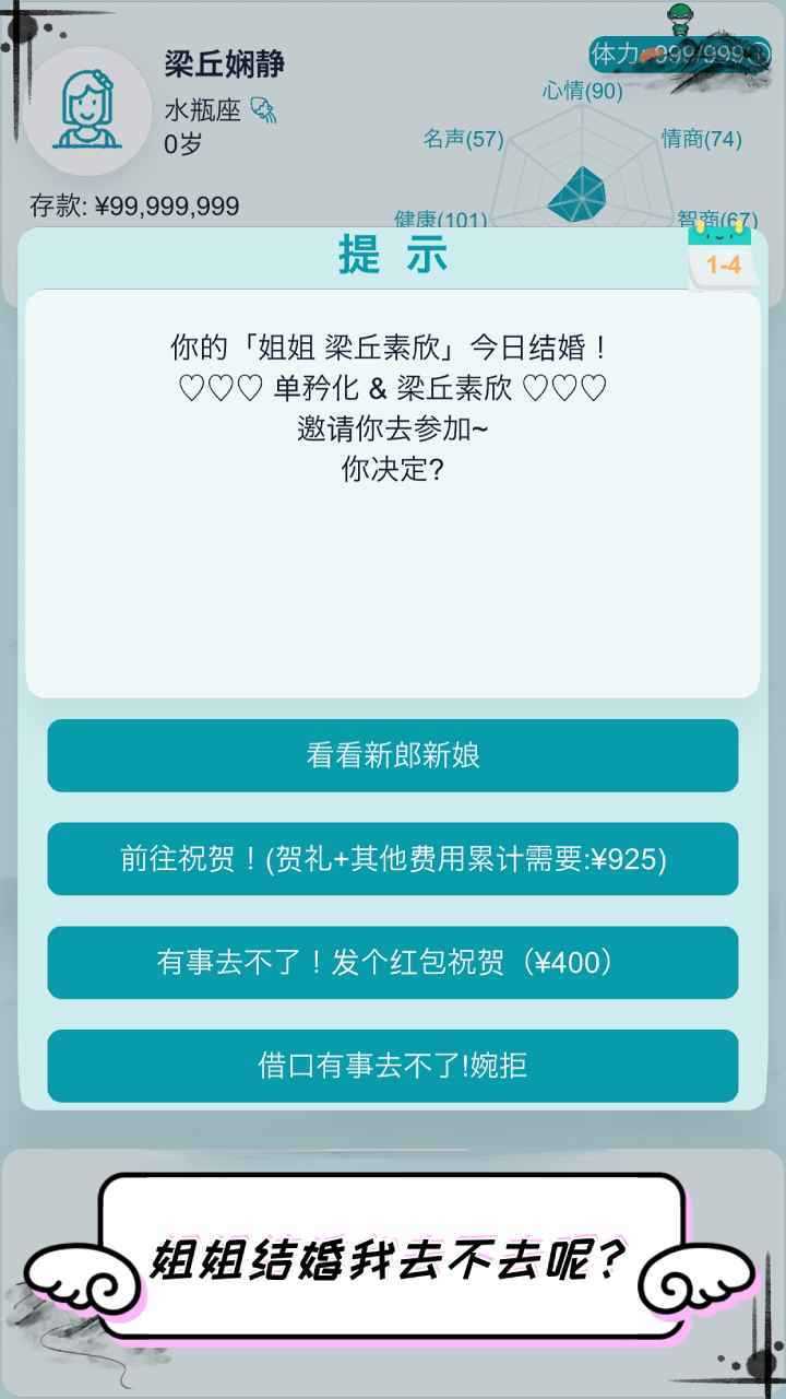 自由人生模拟器破解版无限体力