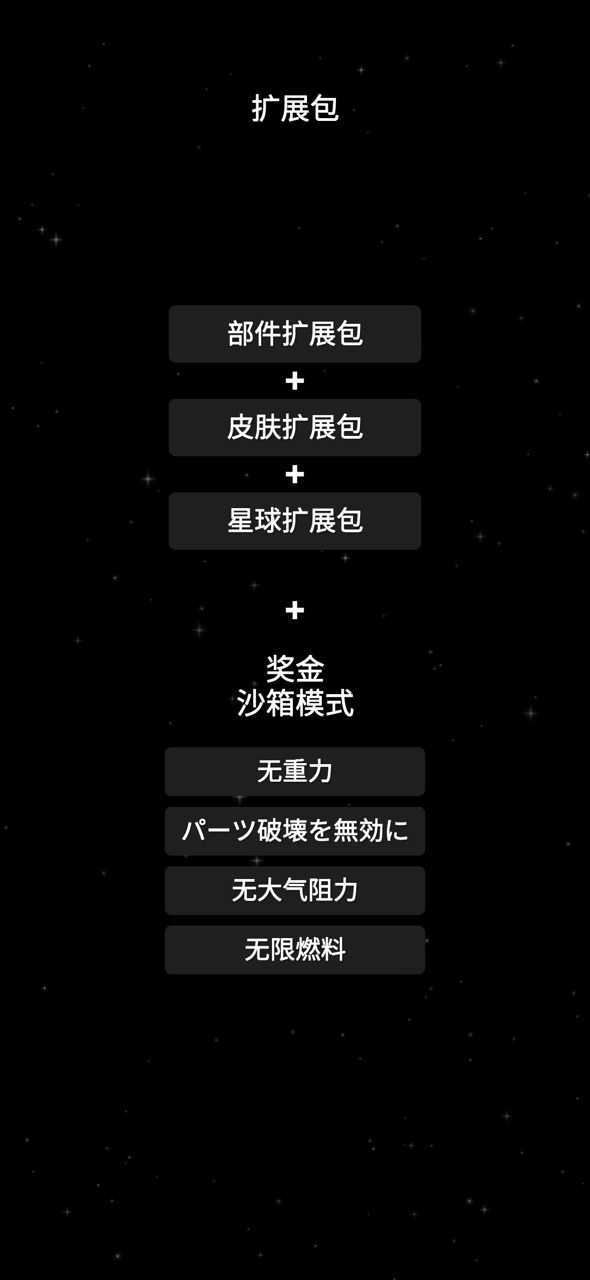 航天模拟器1.5.3