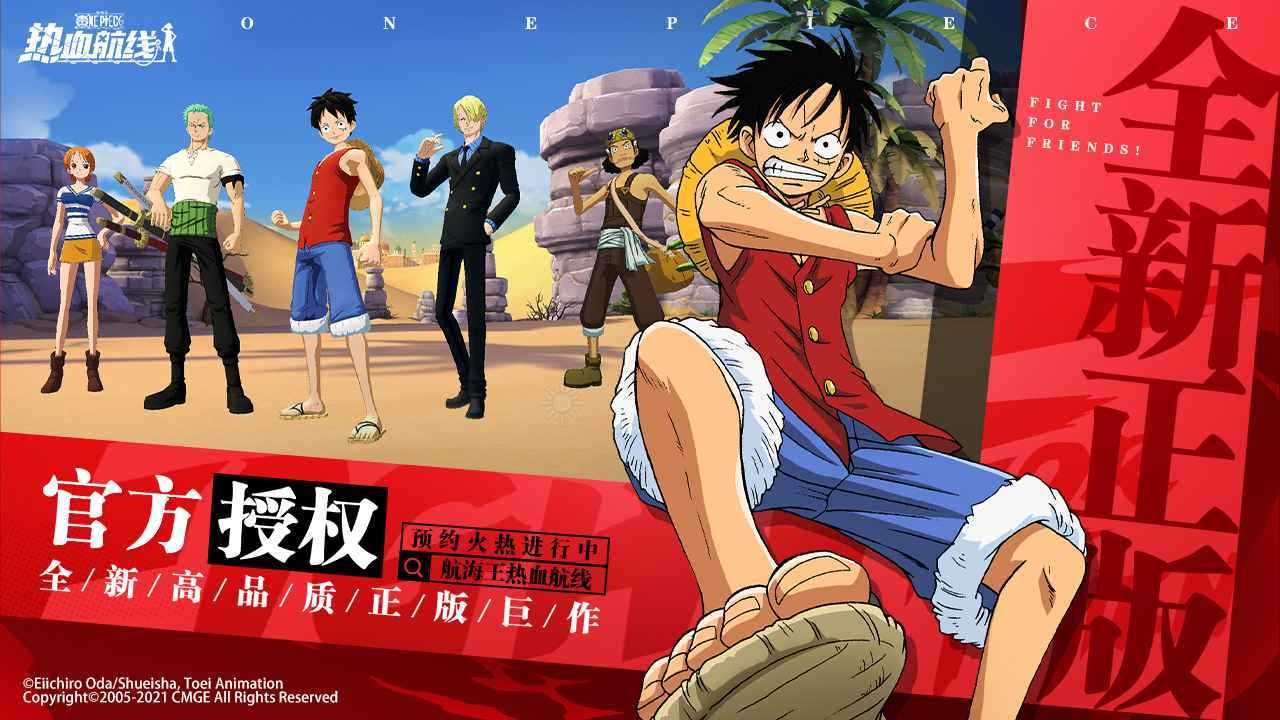 航海王热血航线预下载