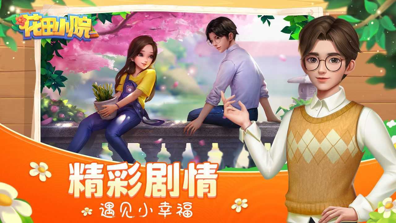花田小院破解版无限花瓣
