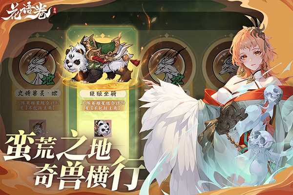 花语卷手游