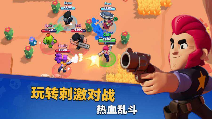 荒野乱斗全英雄全皮肤版
