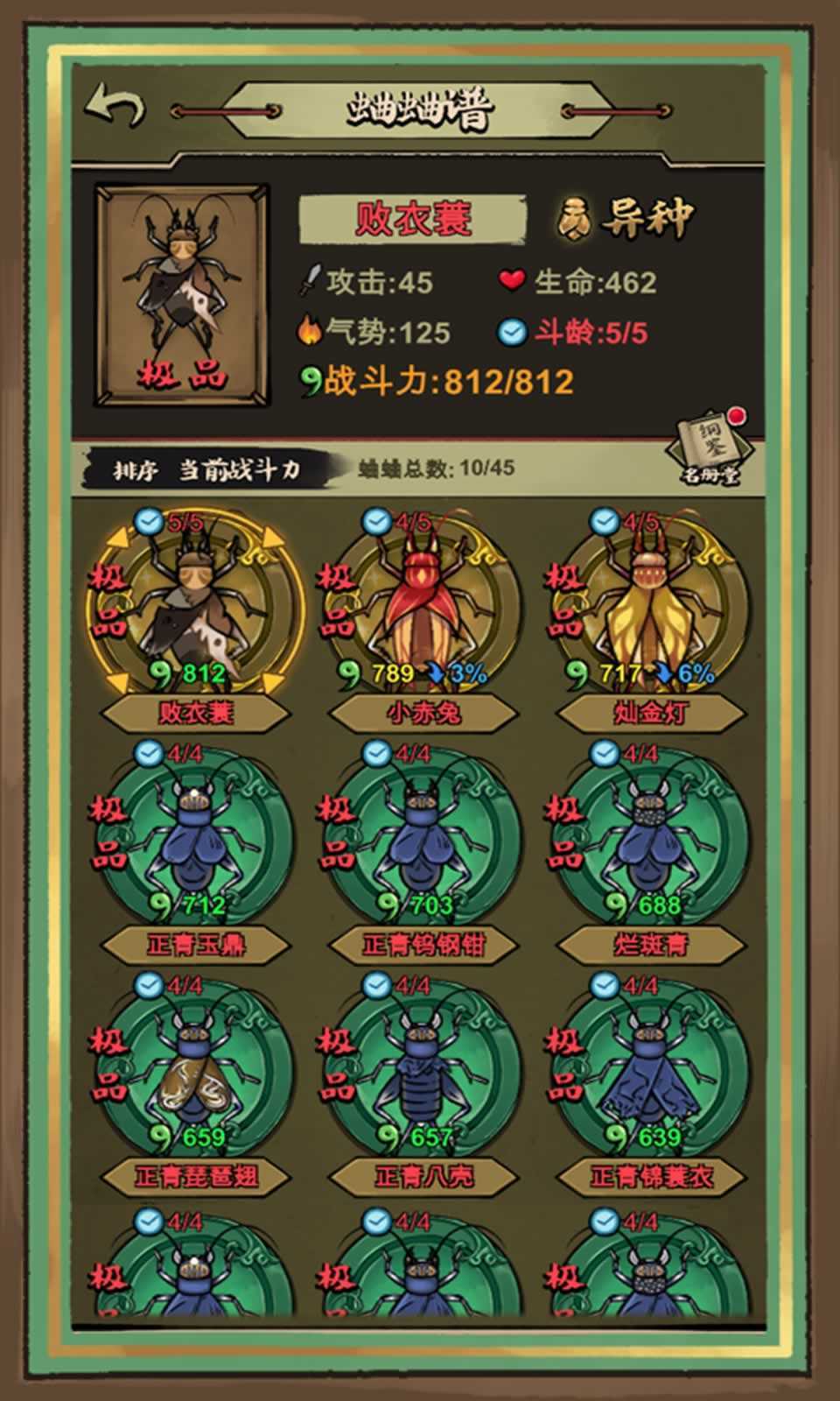 蛐蛐也疯狂