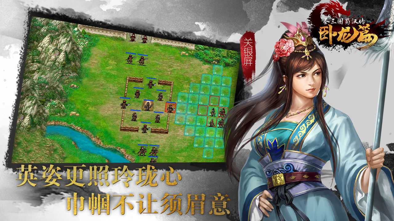 蜀汉传卧龙篇破解版